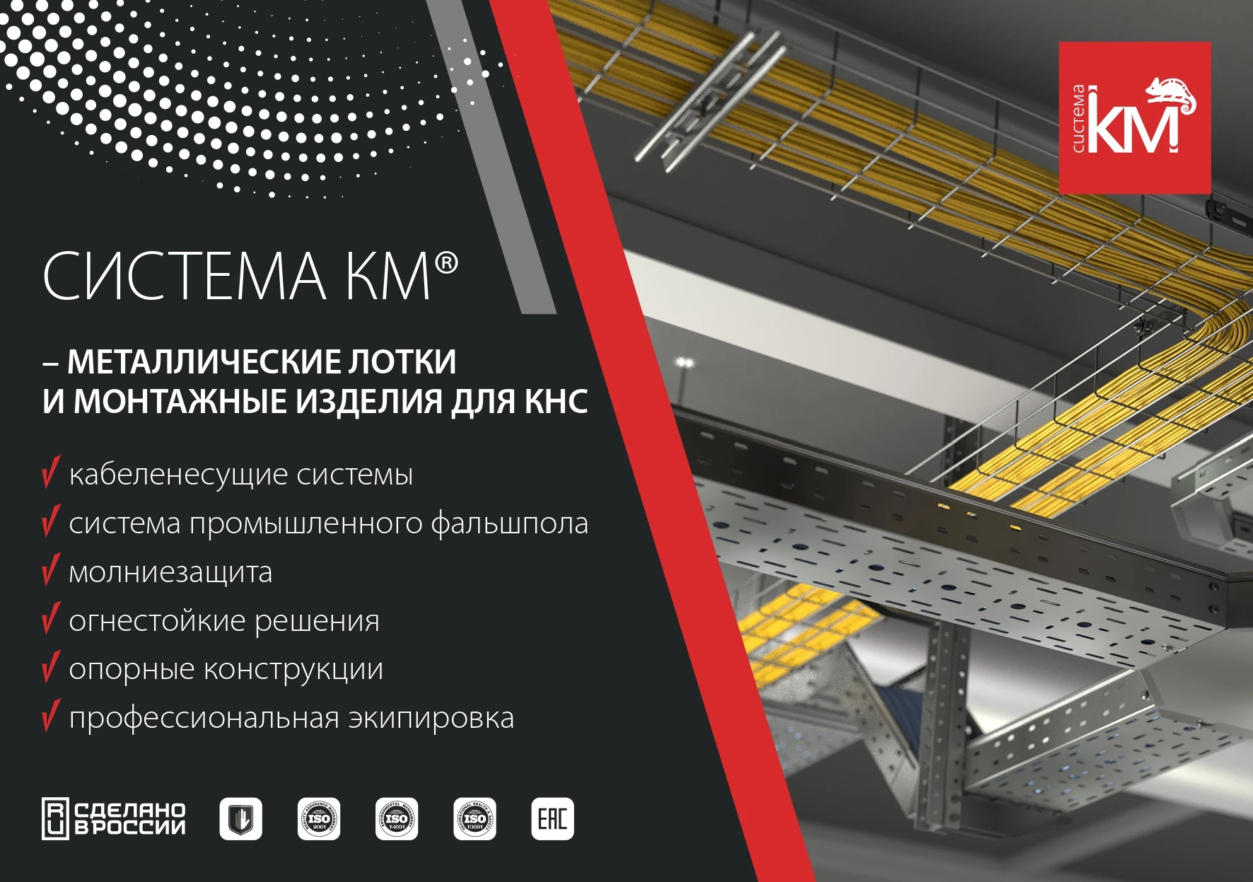 «ИНТЕЛКА» – официальный ДИСТРИБЬЮТОР КМ-Профиль